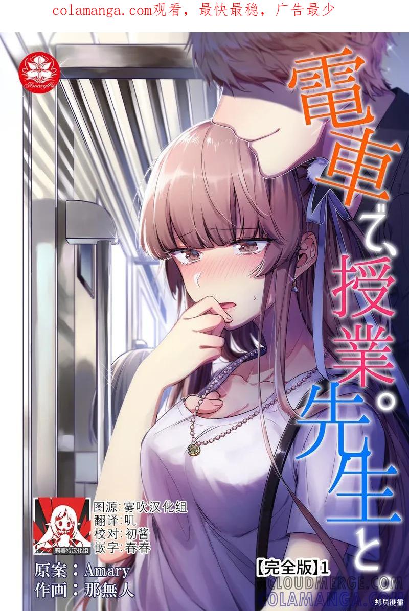 在电车里，上课。和老师。 第1话 第1页