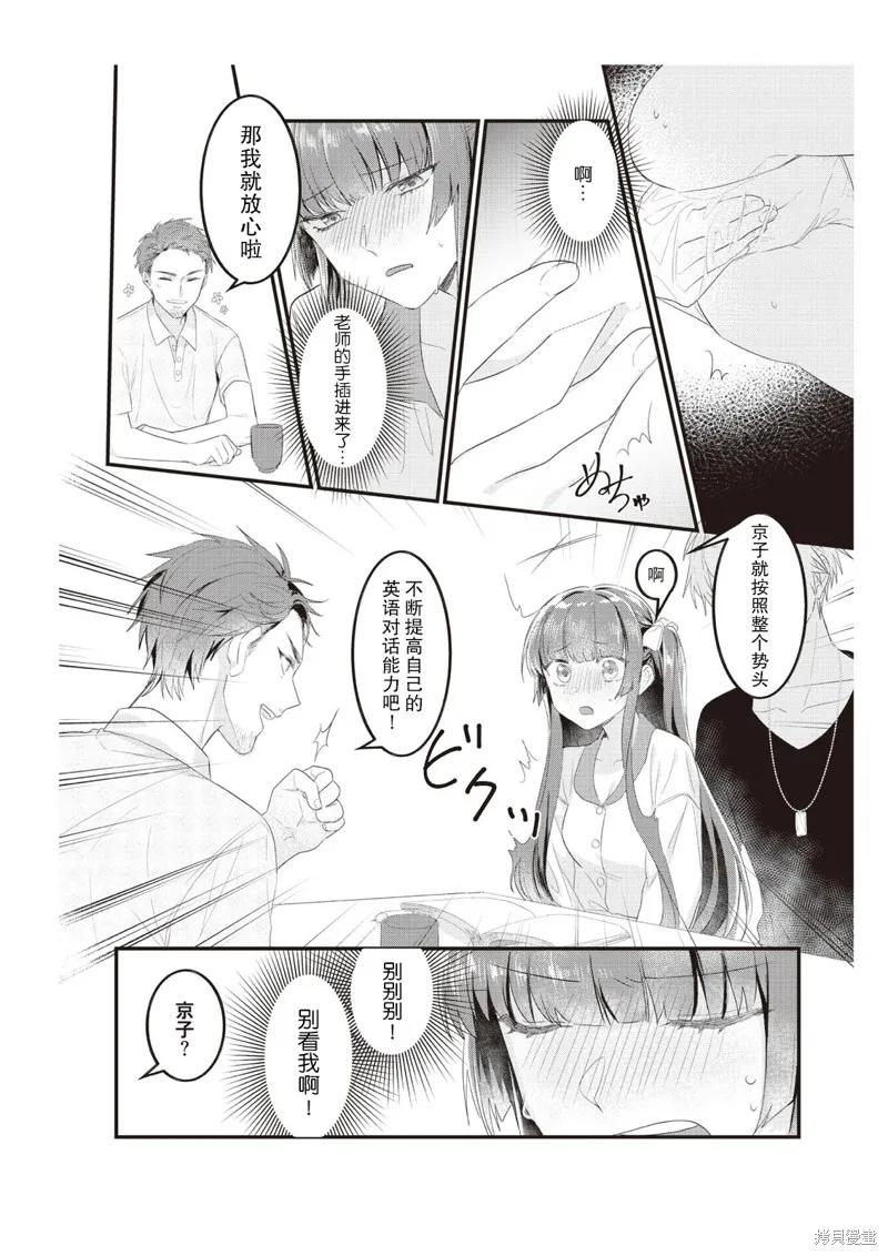 在电车里，上课。和老师。 第3话 第12页