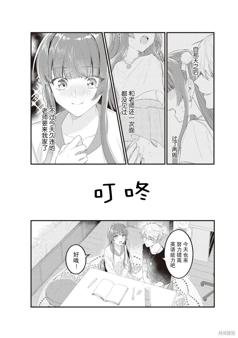 在电车里，上课。和老师。 第3话 第2页