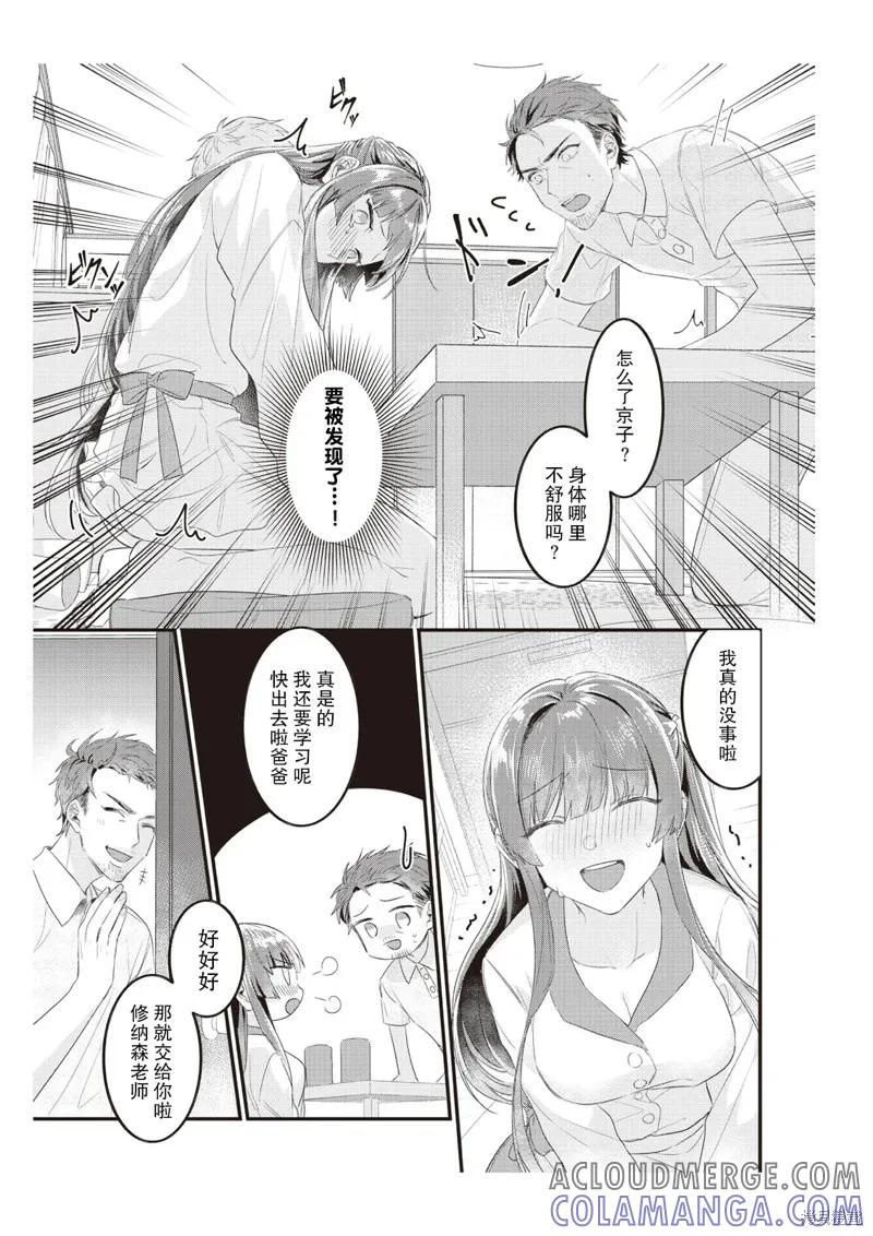 在电车里，上课。和老师。 第3话 第13页