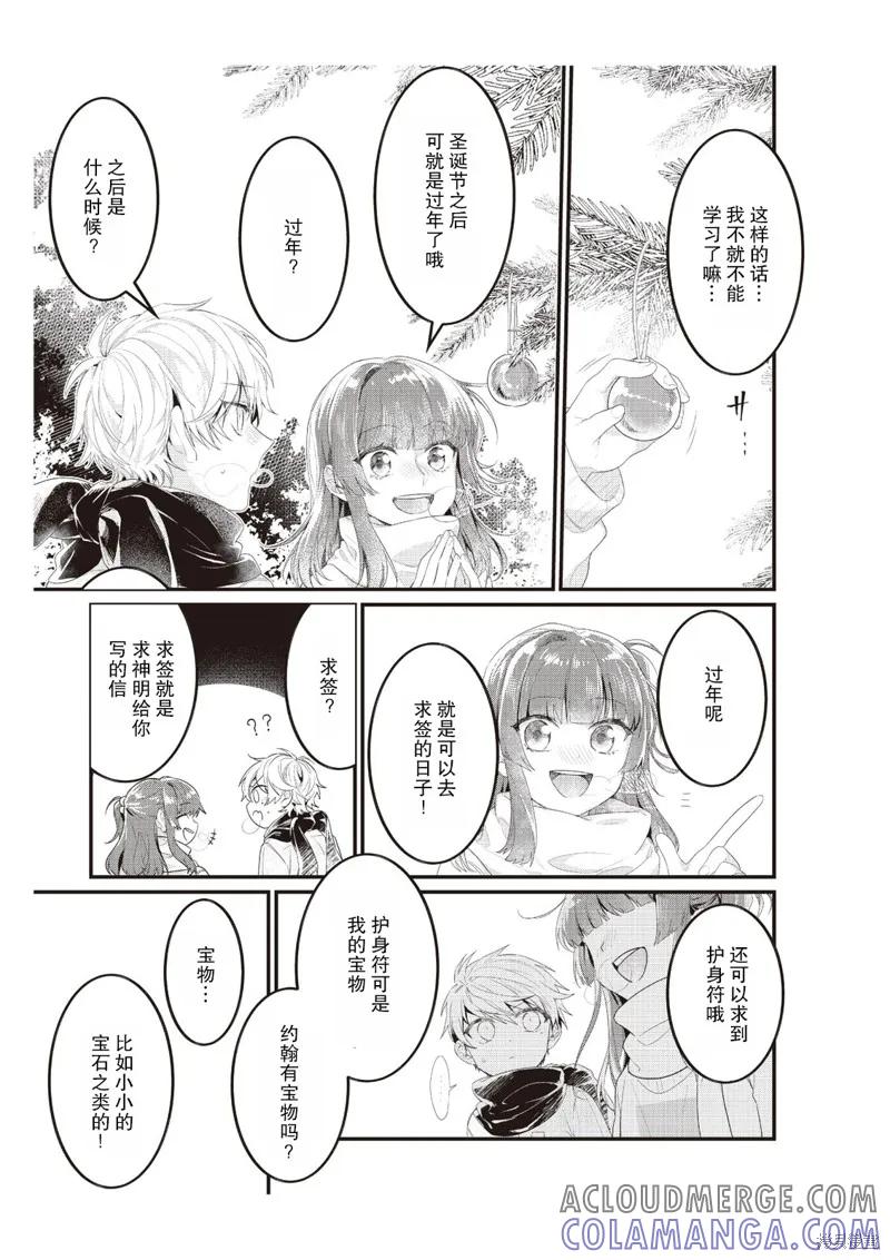 在电车里，上课。和老师。 第4话 第7页