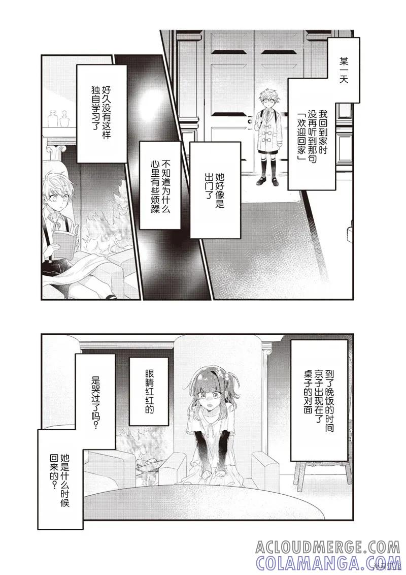 在电车里，上课。和老师。 第4话 第9页