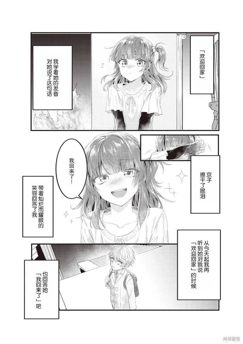 在电车里，上课。和老师。 第4话 第10页