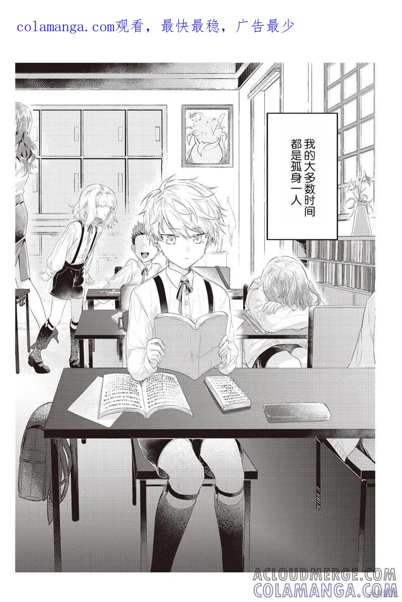 在电车里，上课。和老师。 第4话 第1页