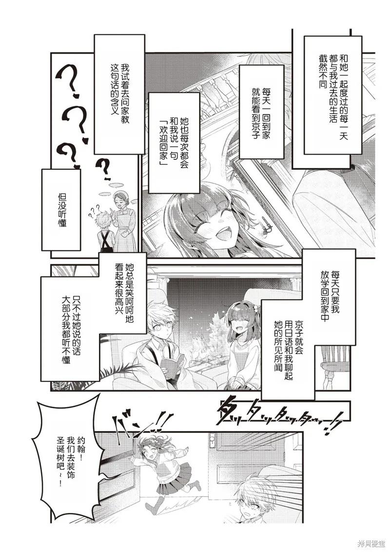 在电车里，上课。和老师。 第4话 第6页