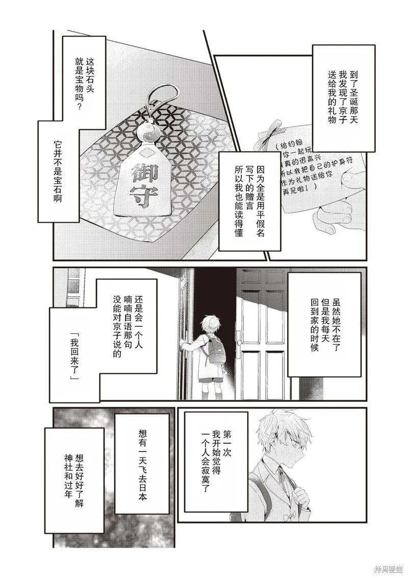 在电车里，上课。和老师。 第4话 第12页