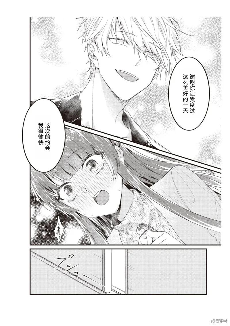 在电车里，上课。和老师。 第4话 第22页