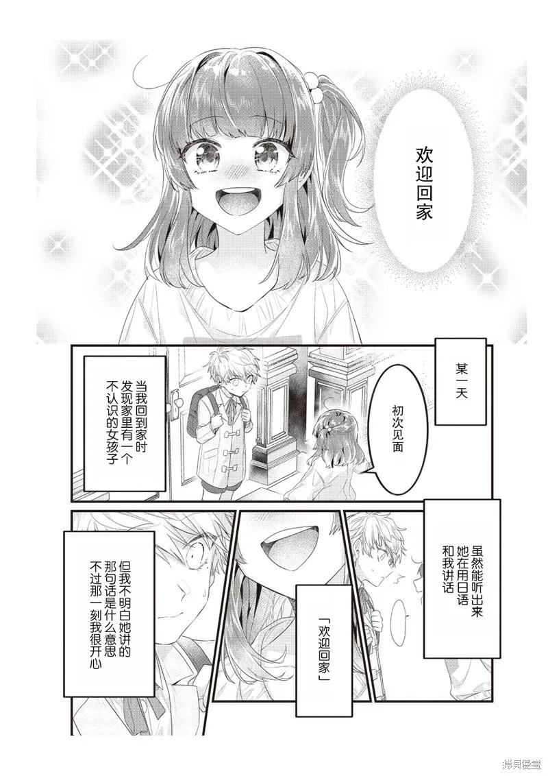 在电车里，上课。和老师。 第4话 第4页