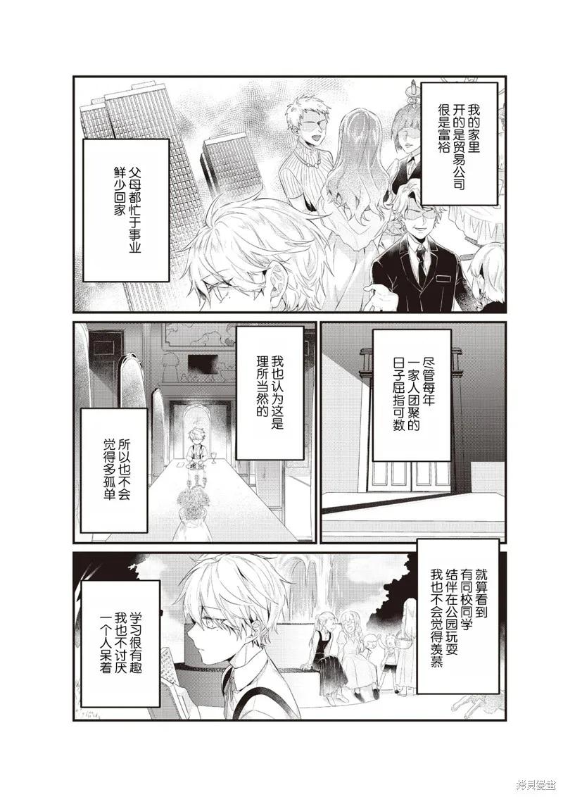 在电车里，上课。和老师。 第4话 第2页