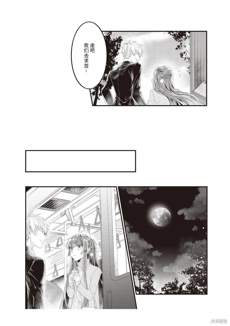 在电车里，上课。和老师。 第4话 第20页