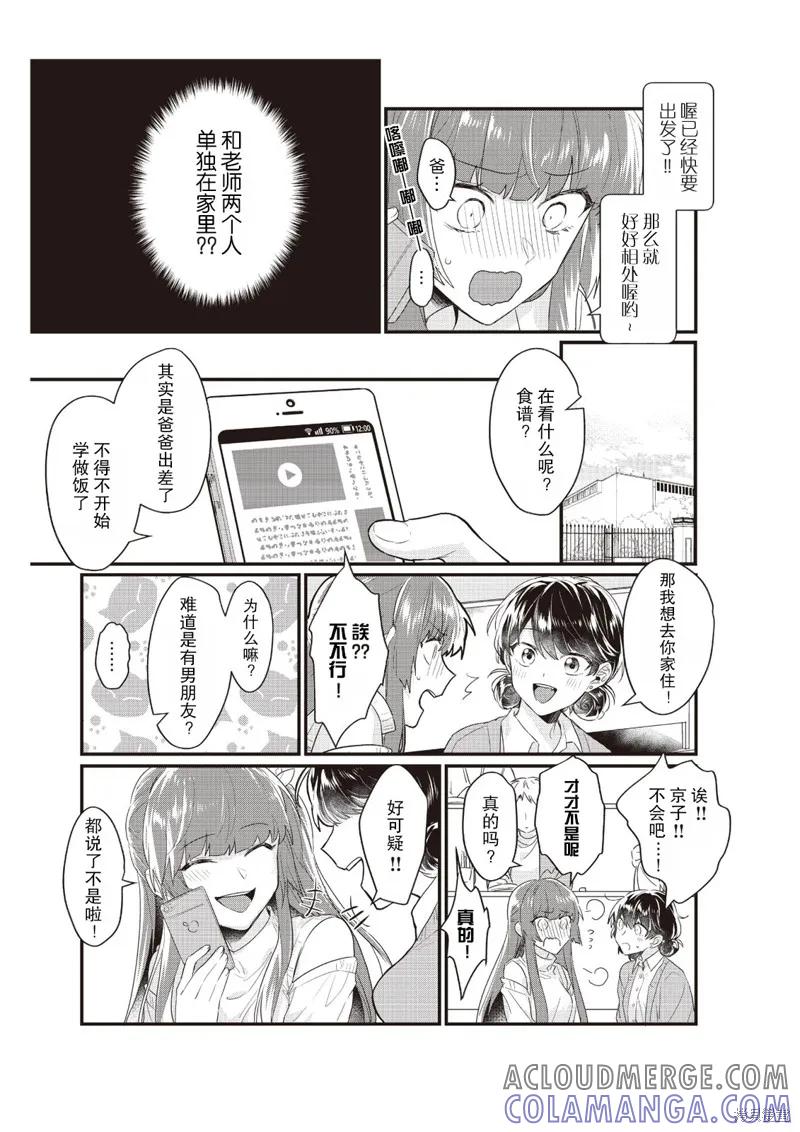 在电车里，上课。和老师。 第5话 第3页