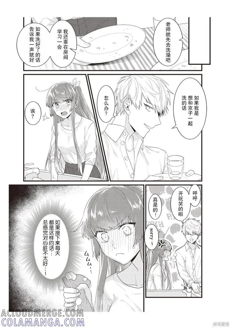 在电车里，上课。和老师。 第5话 第9页