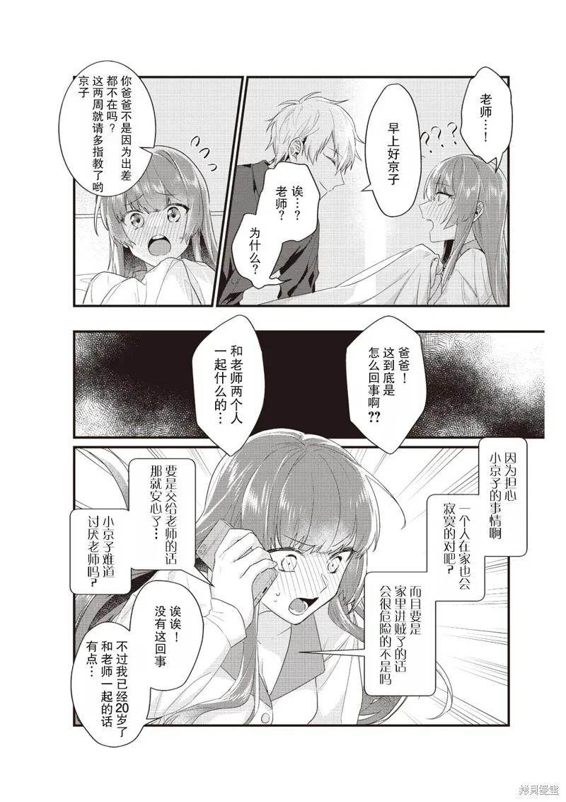 在电车里，上课。和老师。 第5话 第2页