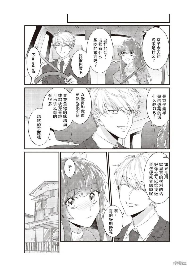 在电车里，上课。和老师。 第5话 第6页