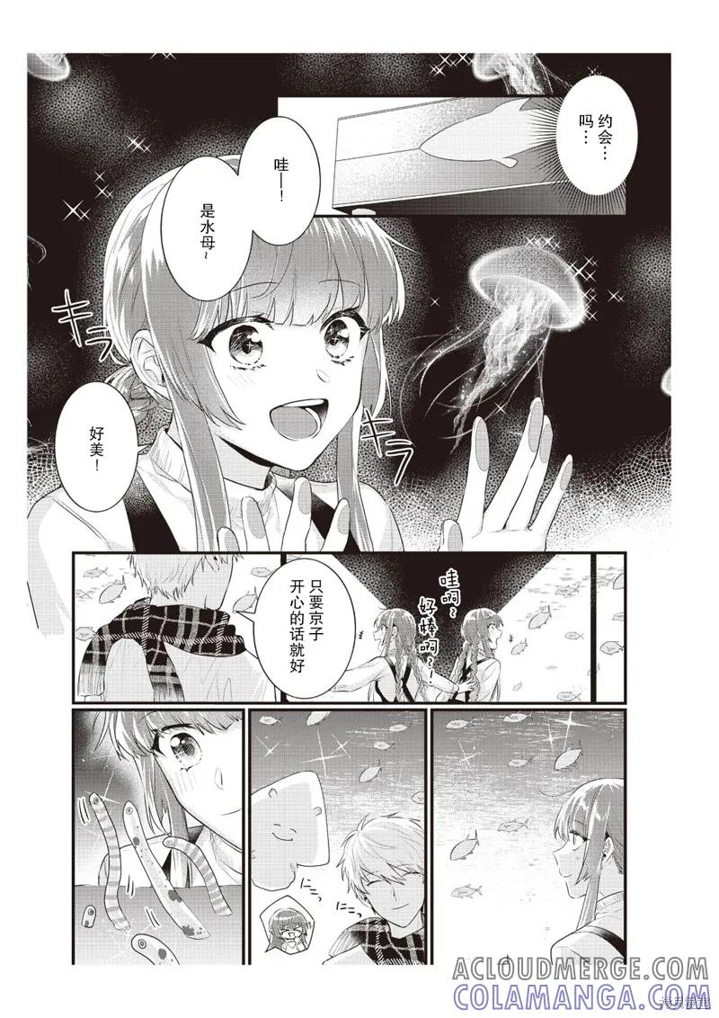 在电车里，上课。和老师。 第6话 第3页