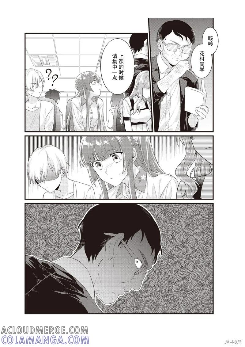 在电车里，上课。和老师。 第6话 第17页