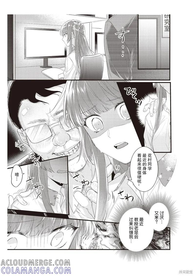 在电车里，上课。和老师。 第6话 第15页