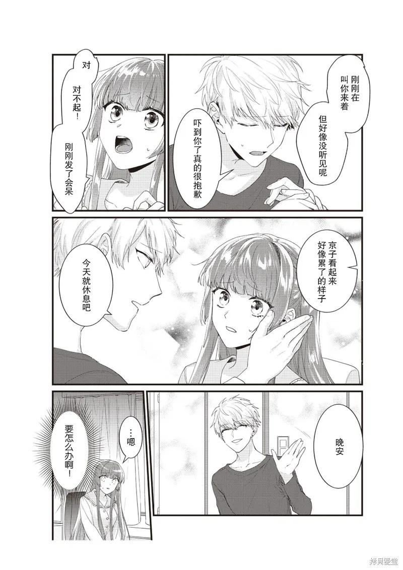 在电车里，上课。和老师。 第6话 第20页