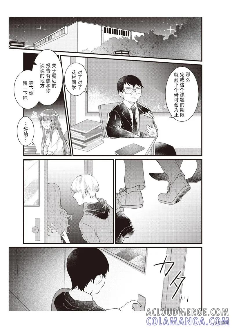 在电车里，上课。和老师。 第7话 第3页