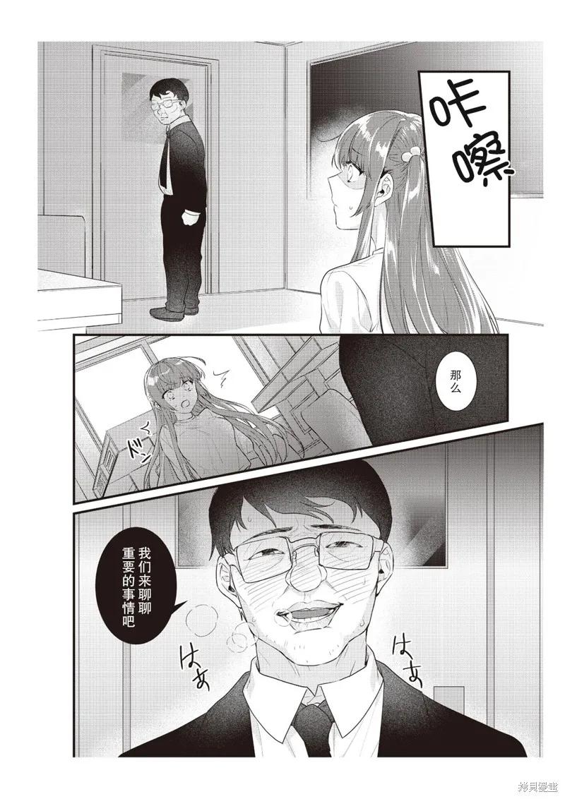 在电车里，上课。和老师。 第7话 第4页