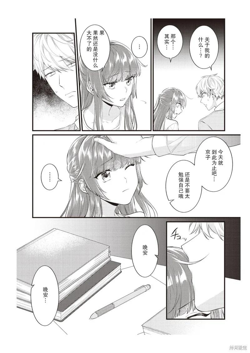 在电车里，上课。和老师。 第7话 第2页