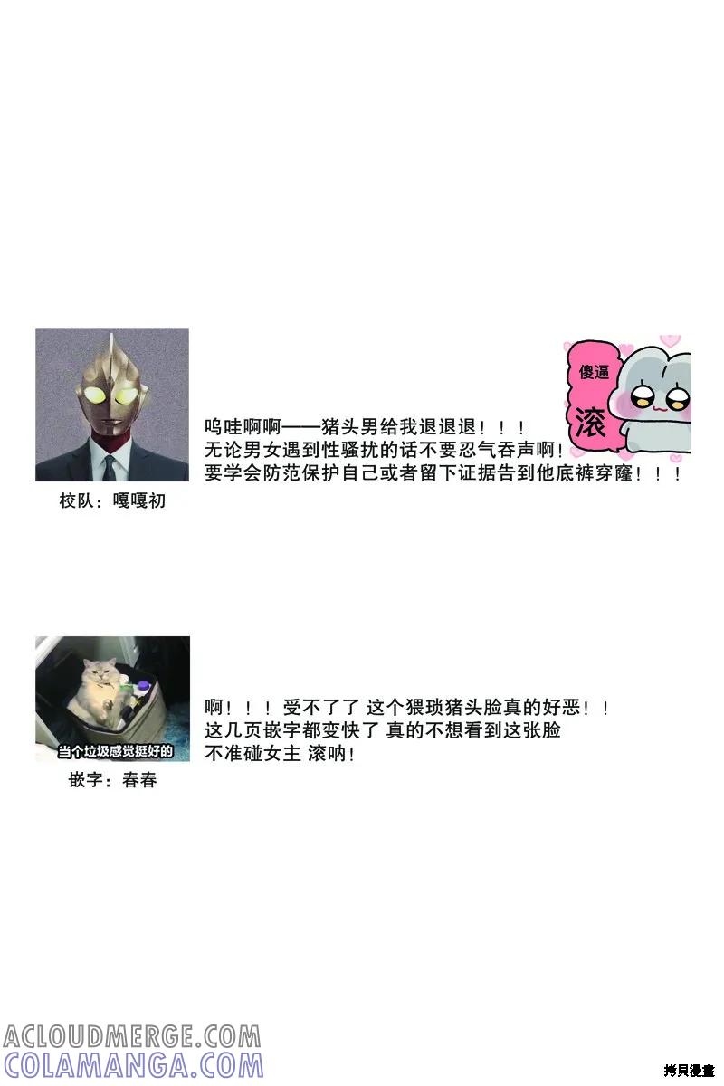 在电车里，上课。和老师。 第7话 第23页