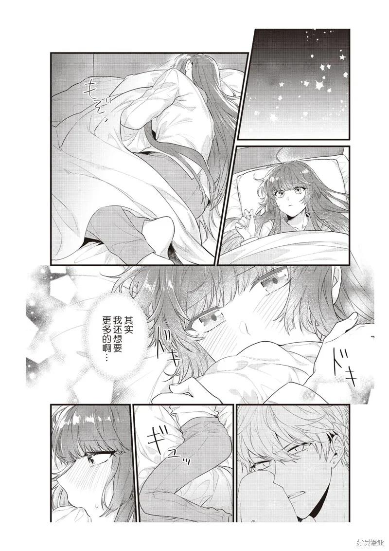 在电车里，上课。和老师。 第7话 第20页