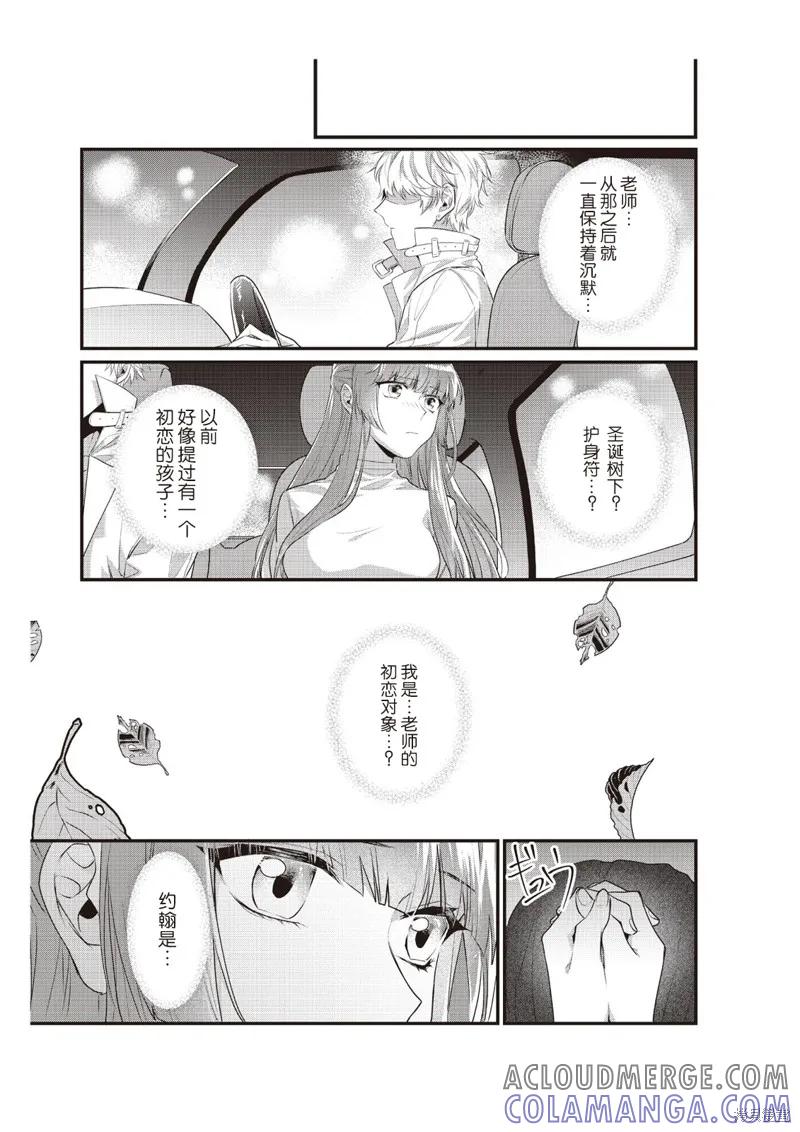 在电车里，上课。和老师。 第7话 第17页