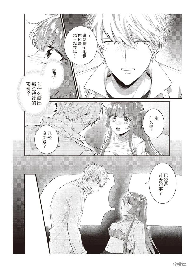 在电车里，上课。和老师。 第7话 第16页