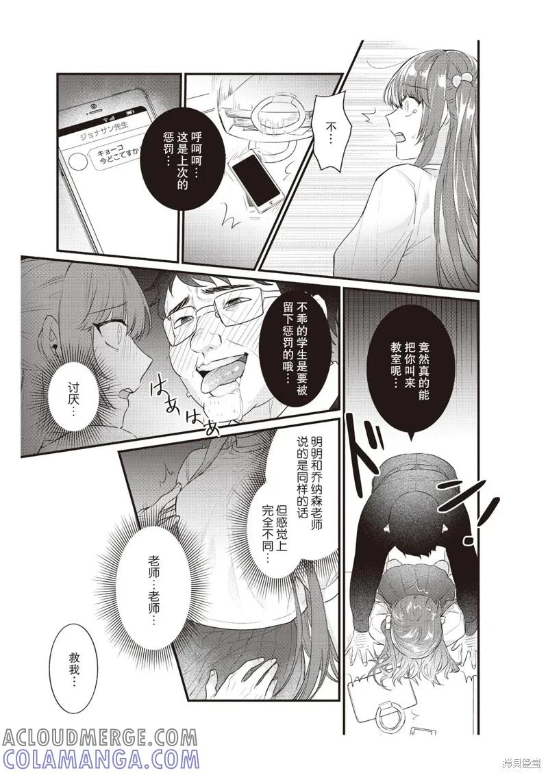 在电车里，上课。和老师。 第7话 第5页