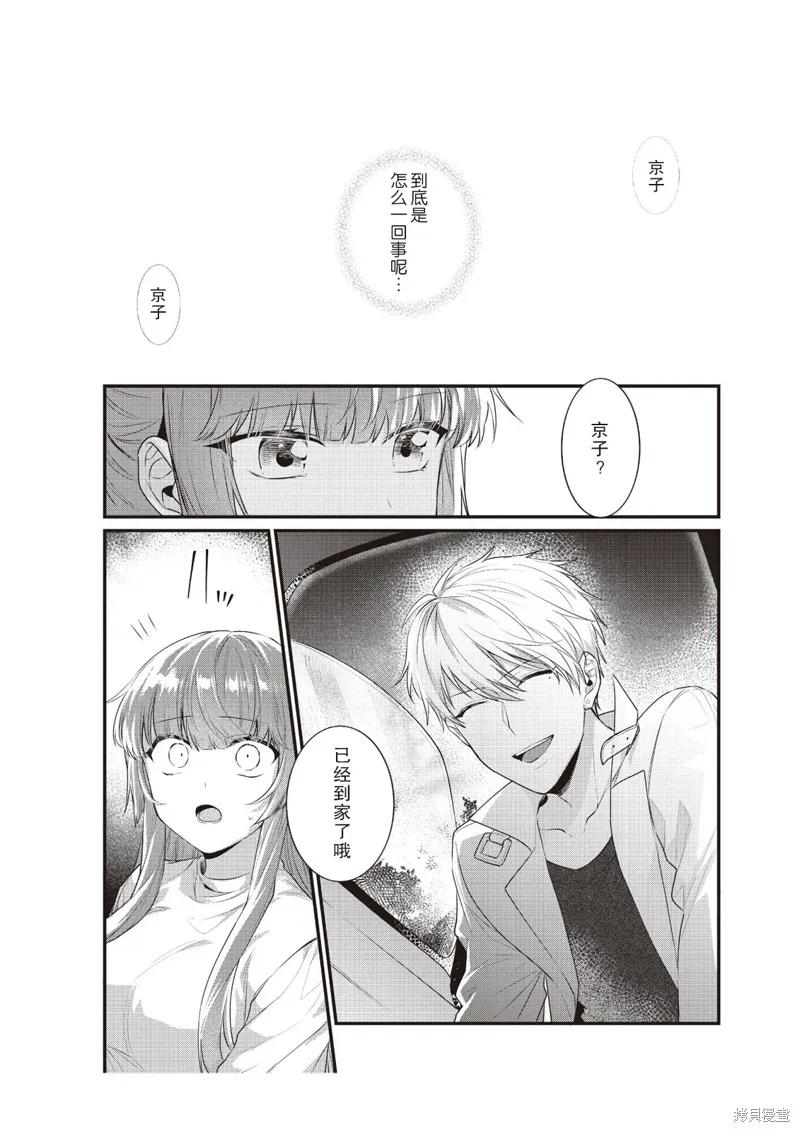 在电车里，上课。和老师。 第7话 第18页