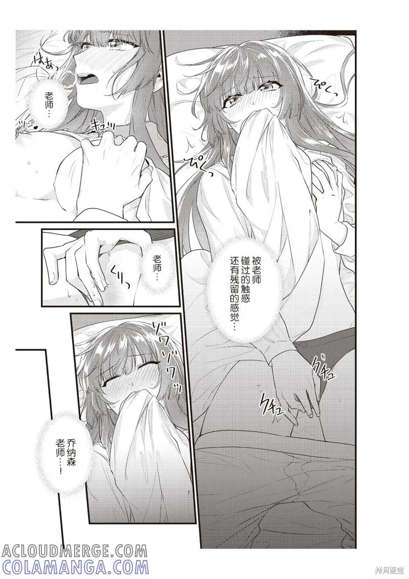 在电车里，上课。和老师。 第7话 第21页