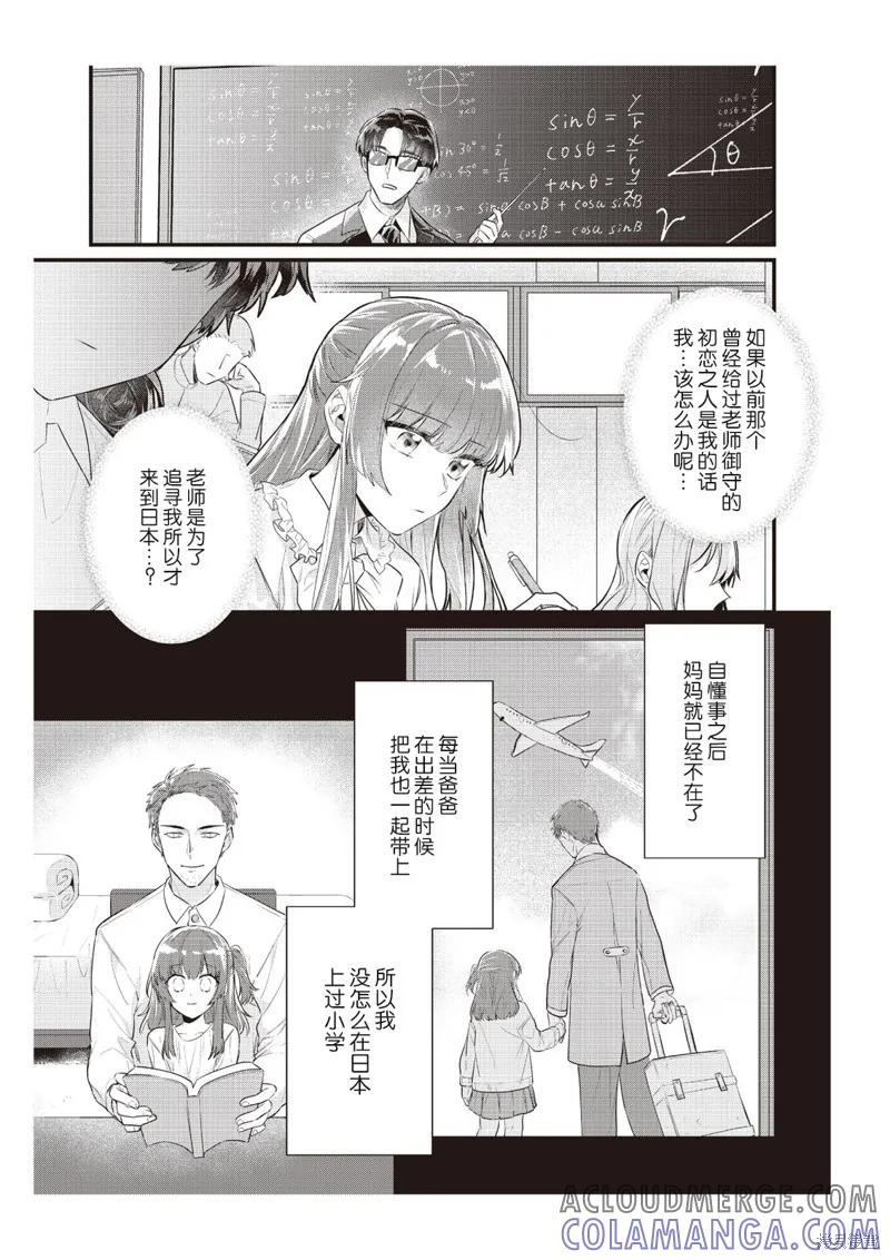 在电车里，上课。和老师。 第8话 第3页