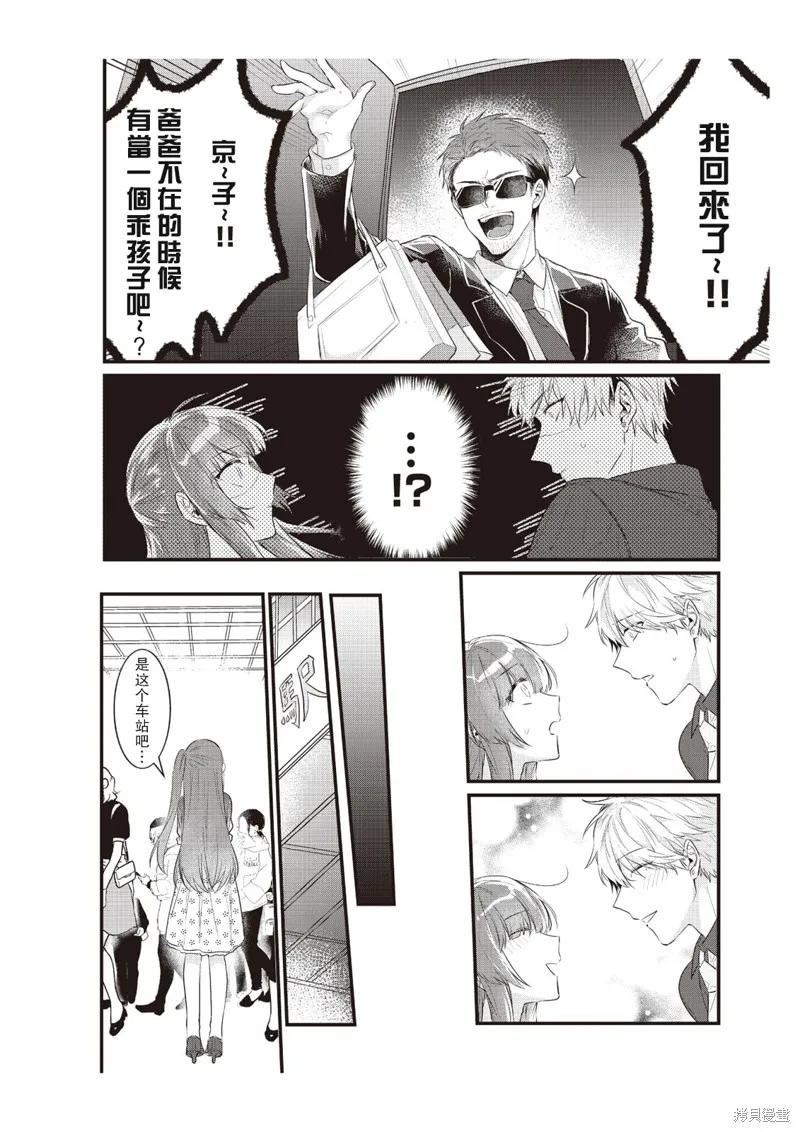 在电车里，上课。和老师。 第8话 第20页