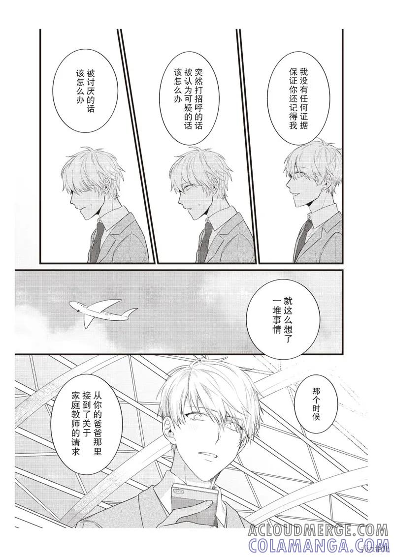 在电车里，上课。和老师。 第8话 第15页