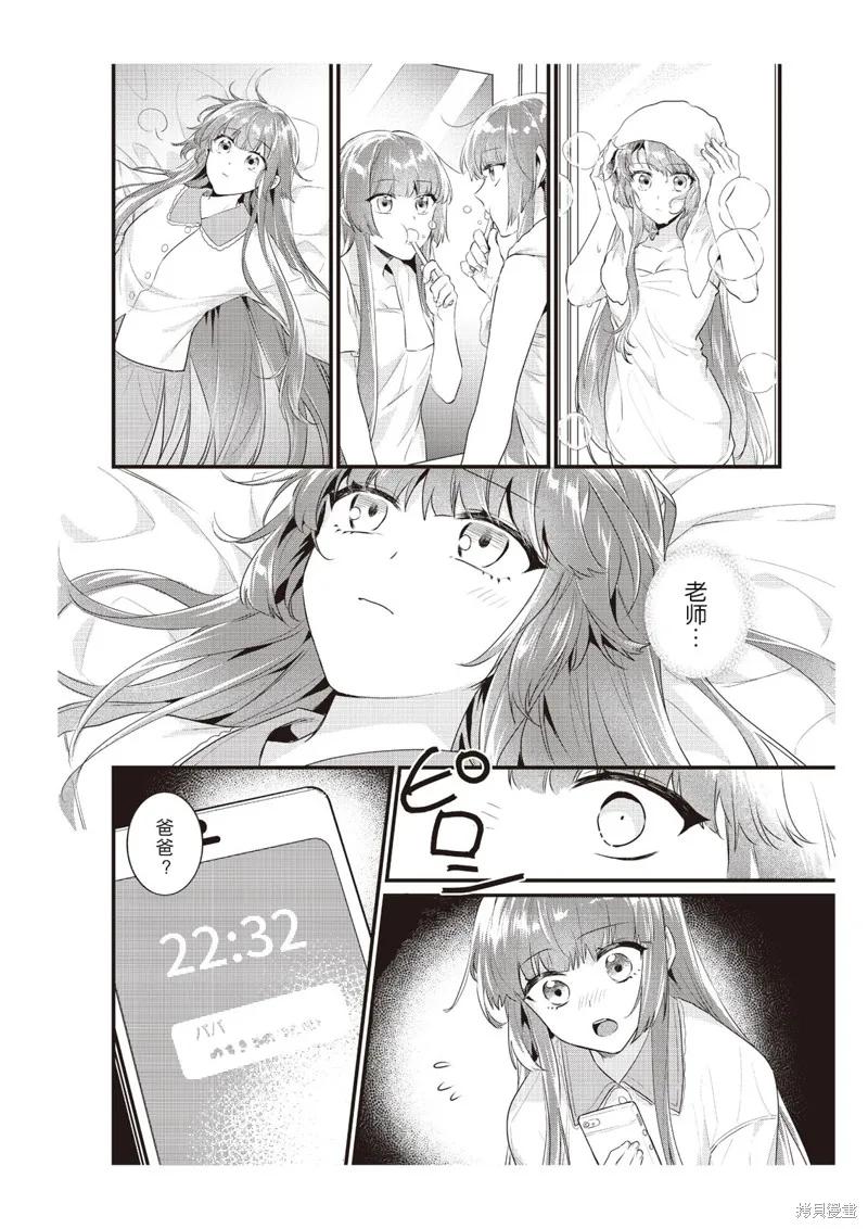 在电车里，上课。和老师。 第8话 第6页
