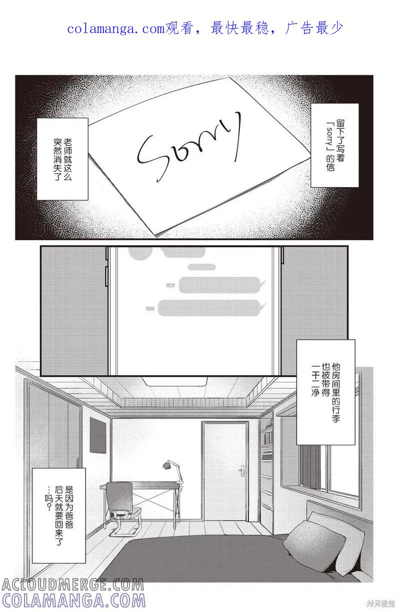在电车里，上课。和老师。 第8话 第1页