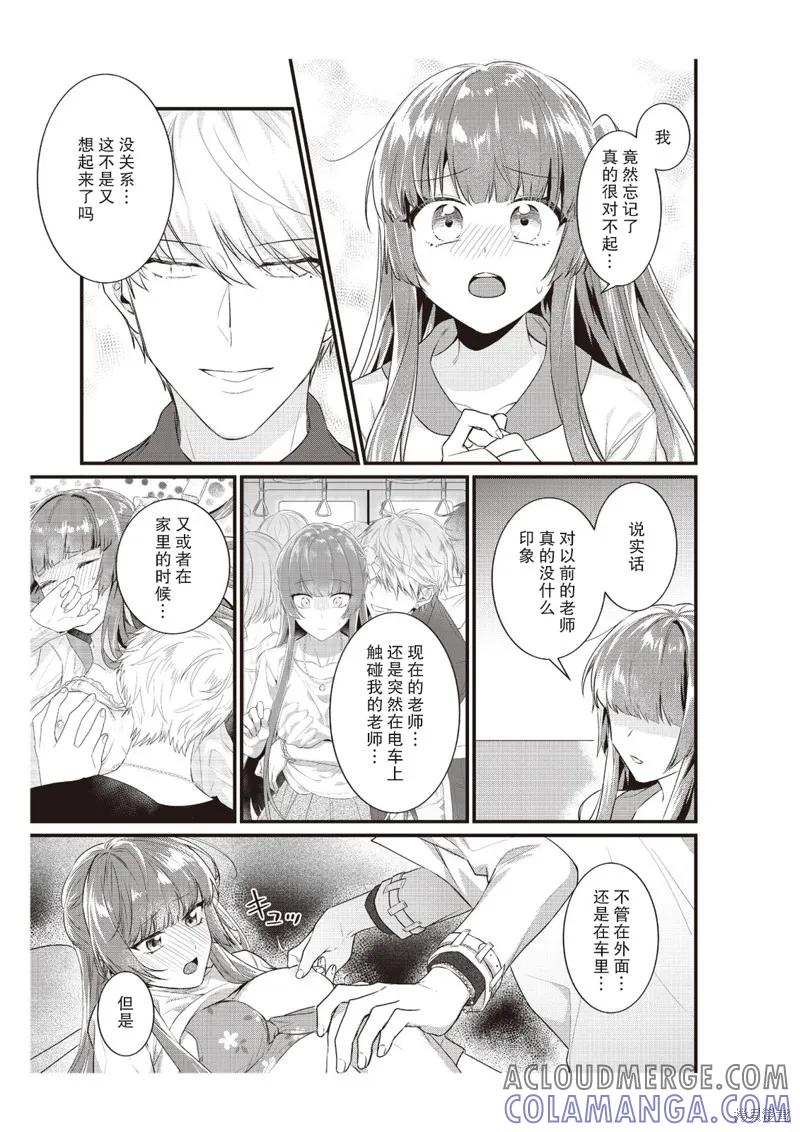 在电车里，上课。和老师。 第8话 第17页
