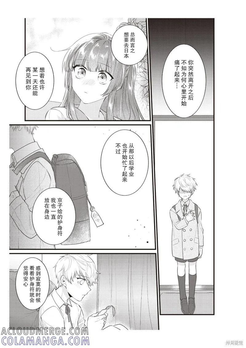 在电车里，上课。和老师。 第8话 第13页