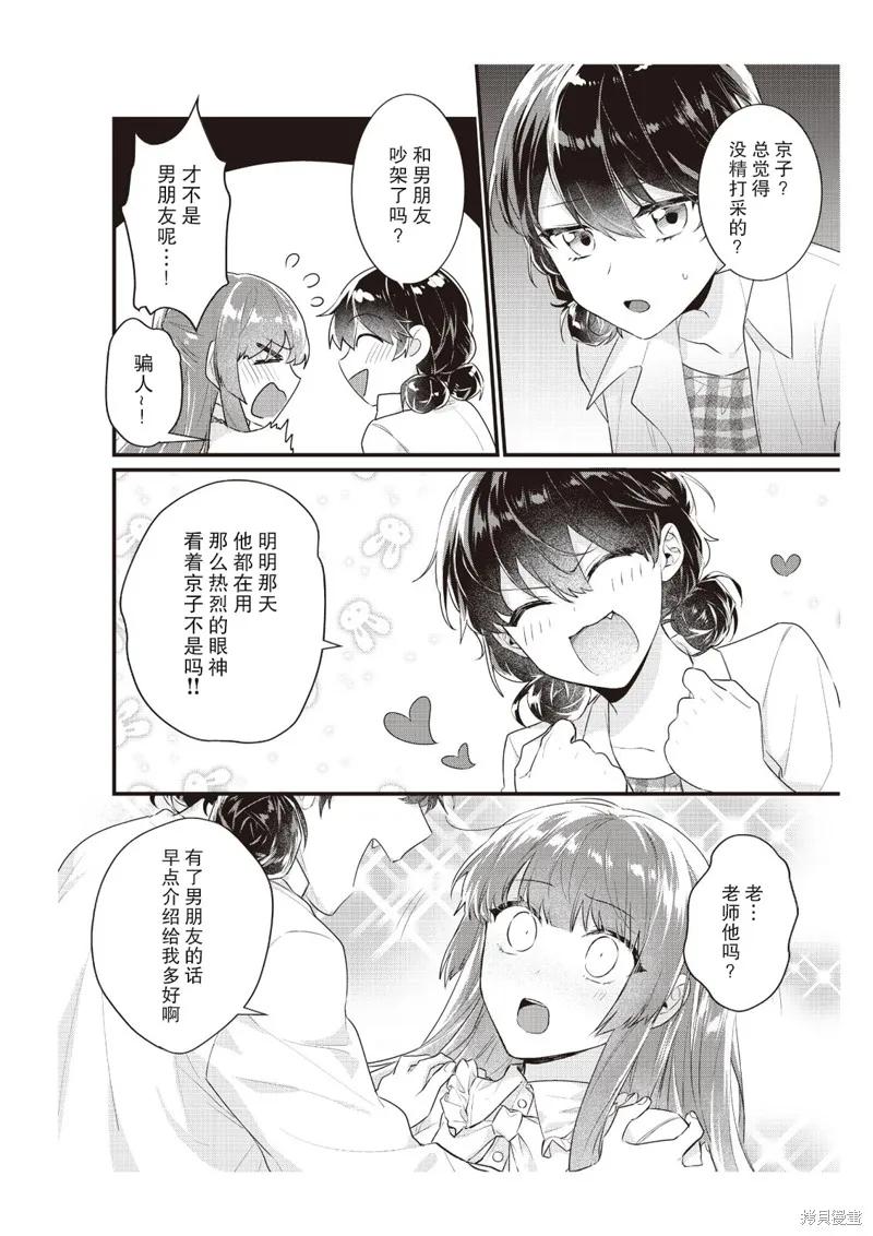 在电车里，上课。和老师。 第8话 第2页