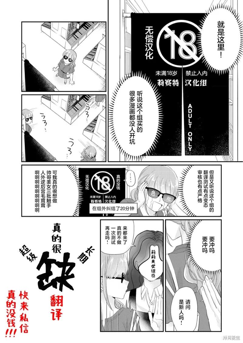 在电车里，上课。和老师。 第9话 第28页