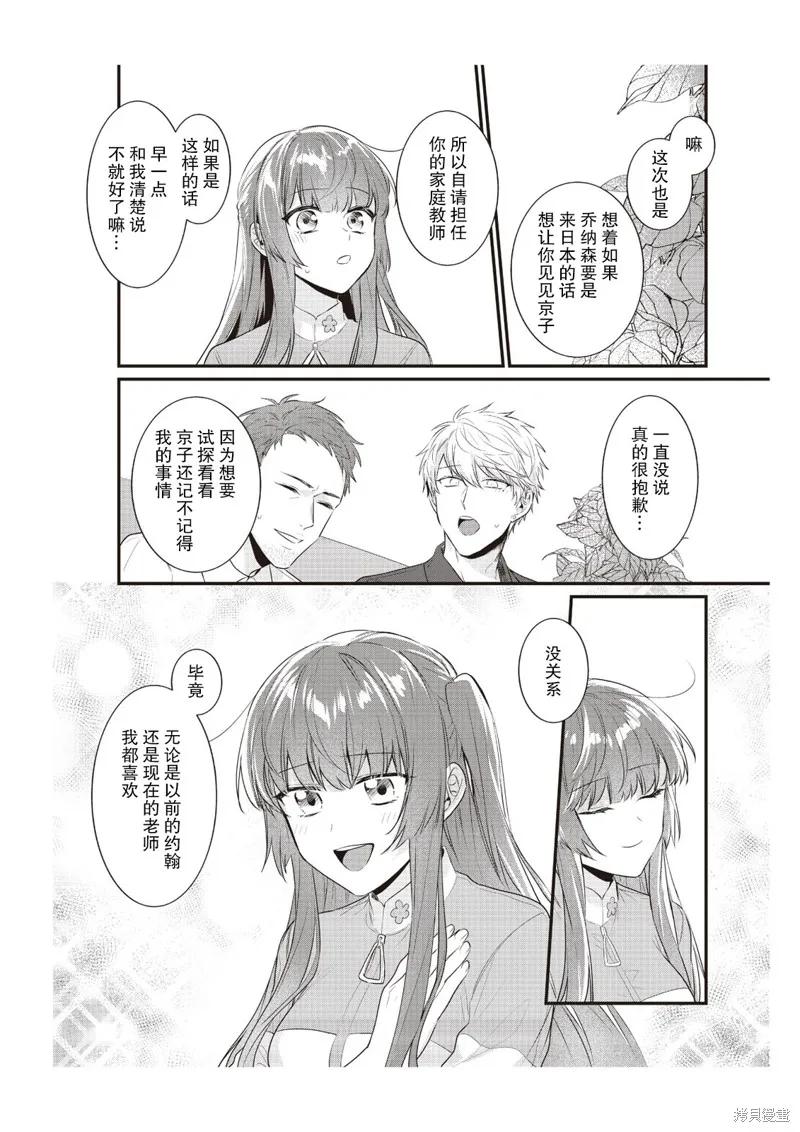 在电车里，上课。和老师。 第9话 第24页