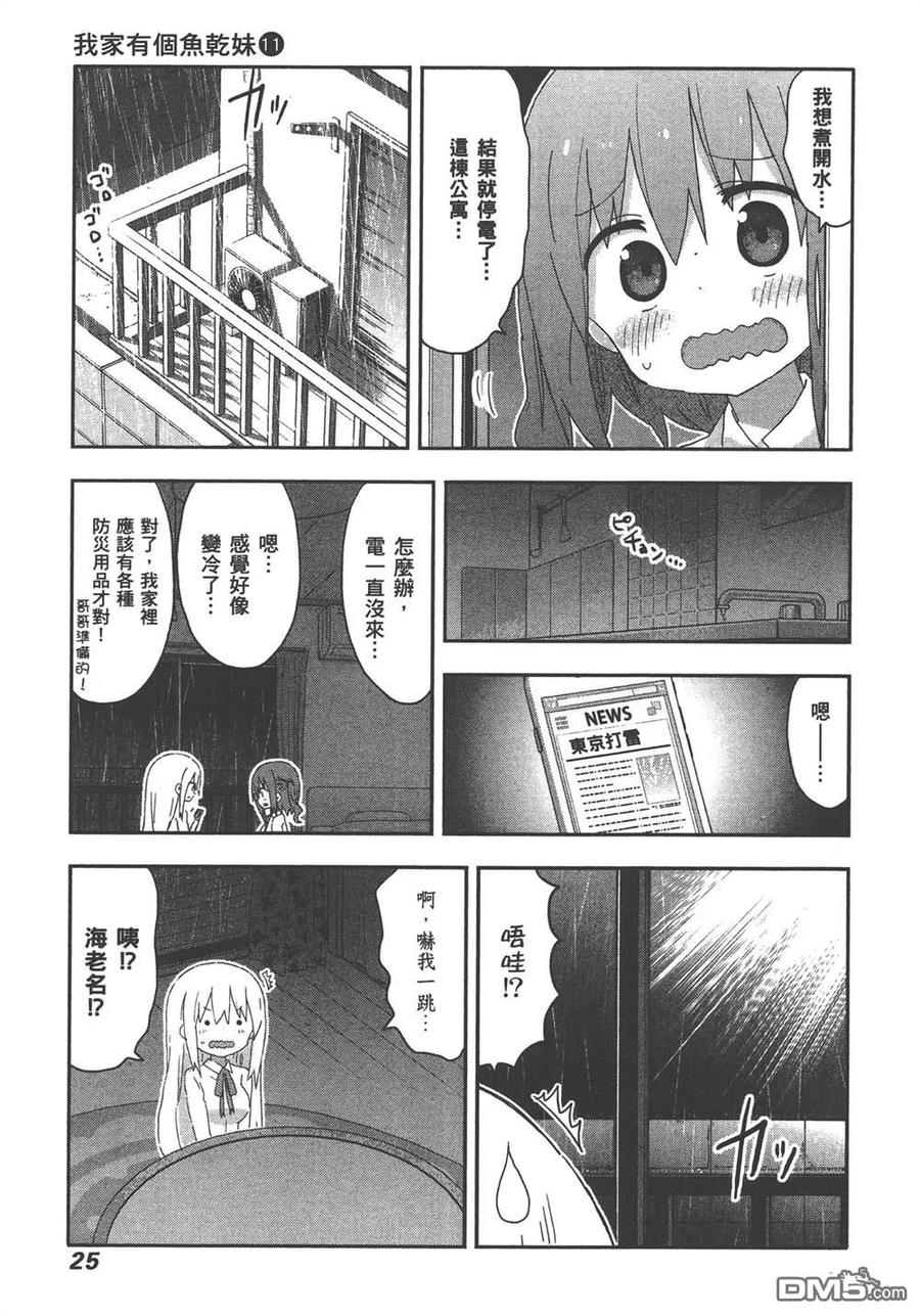 《干物妹小埋》第11卷 第27页