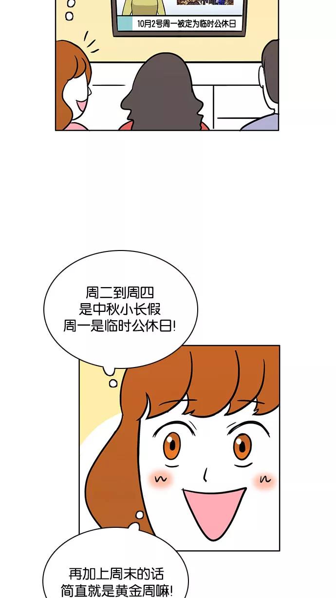 《加油！廉价菜鸟》[第50话] 中秋节（1） 第10页