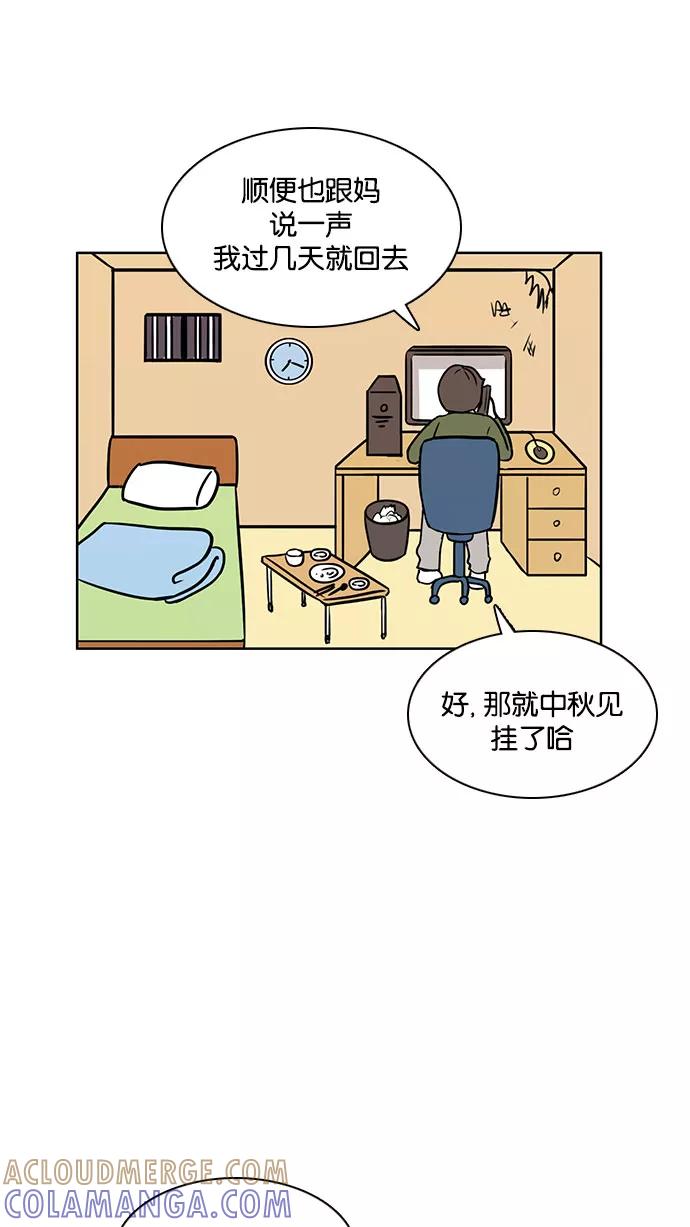 《加油！廉价菜鸟》[第50话] 中秋节（1） 第5页