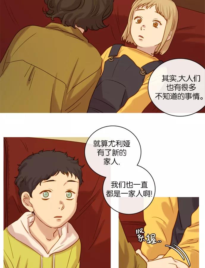 《怦然的魔幻时刻》第58话 第11页