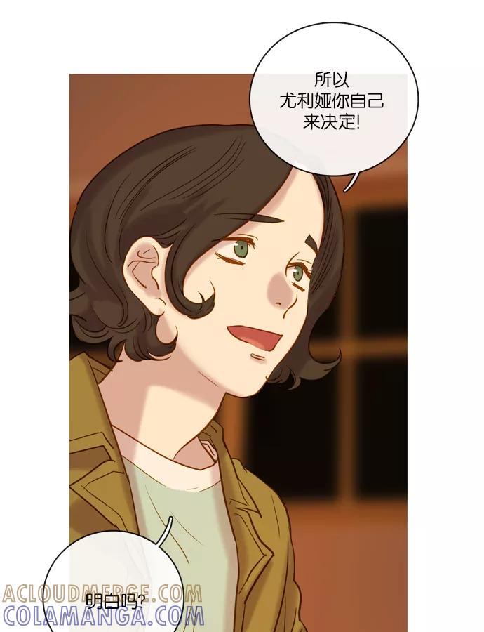 《怦然的魔幻时刻》第58话 第13页