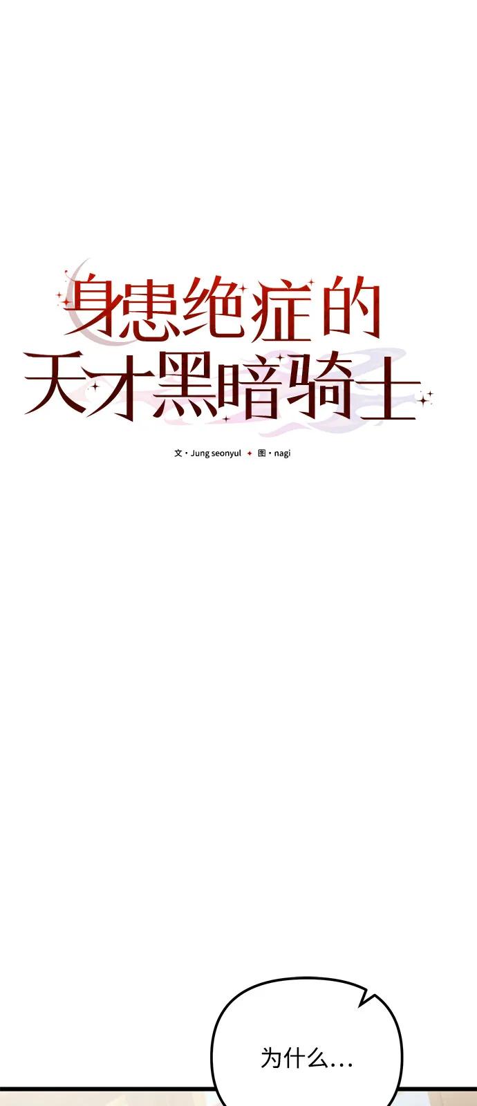 《身患绝症的天才黑暗骑士》第2季 第6话 第18页