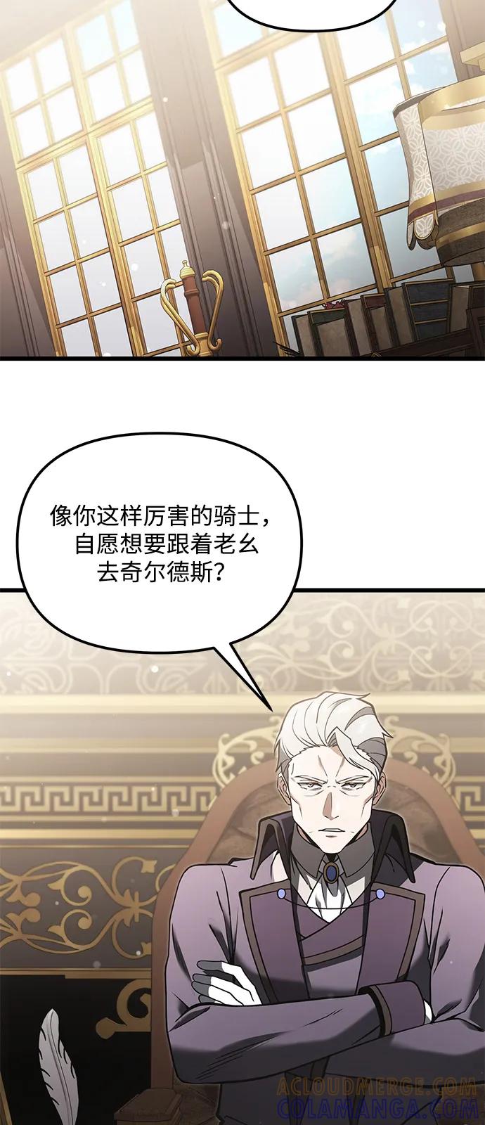 《身患绝症的天才黑暗骑士》第2季 第6话 第19页