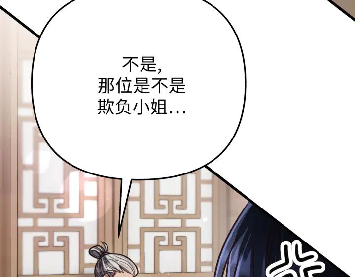 《好缘歌》第13话 第83页